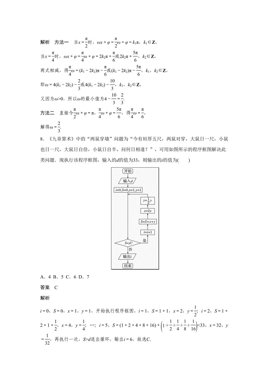 2019-2020年高考数学小题综合训练4_第3页