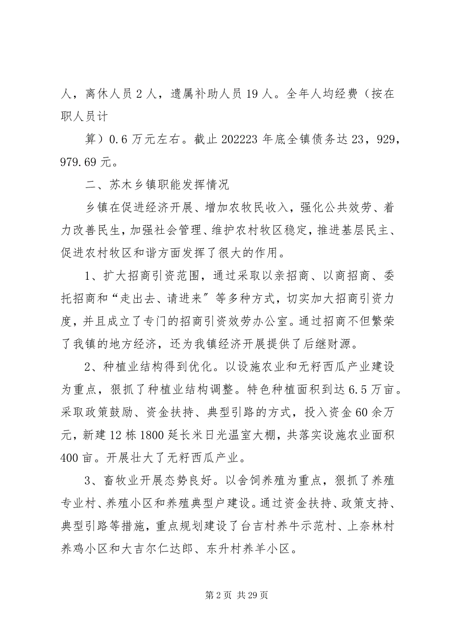 2023年苏木乡镇政权建设调研报告.docx_第2页