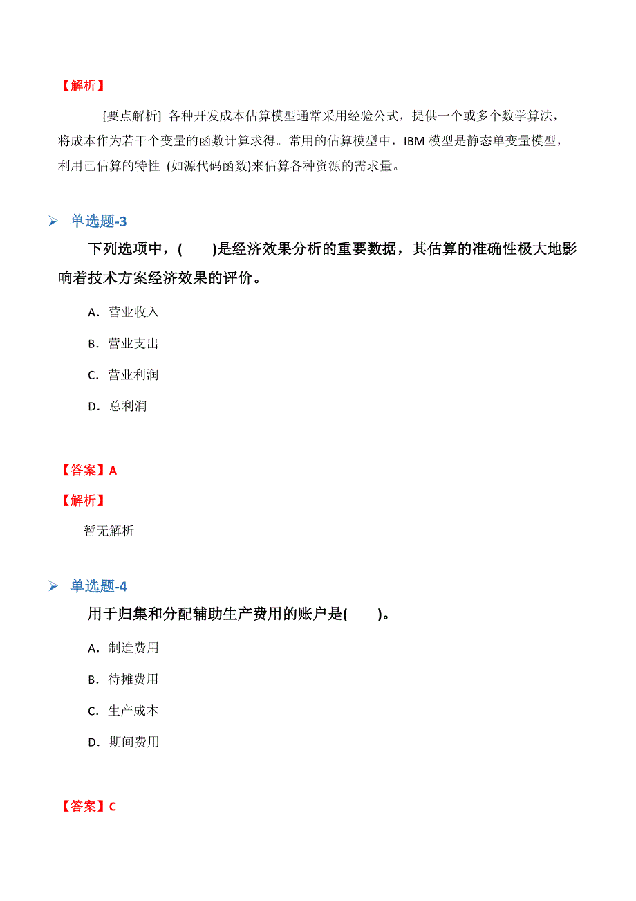 《中学教育心理学》试题含答案(十二).docx_第2页