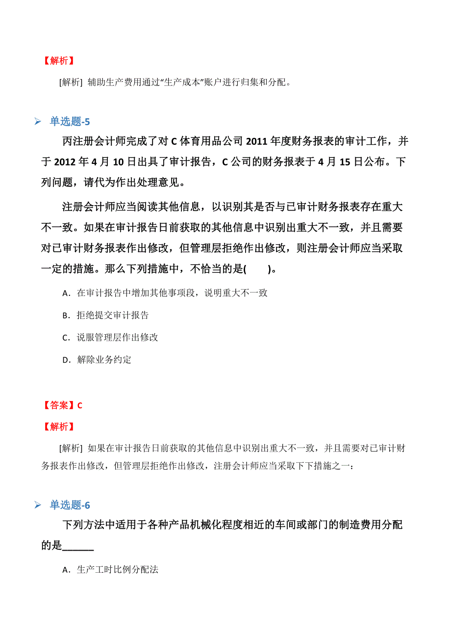 《中学教育心理学》试题含答案(十二).docx_第3页