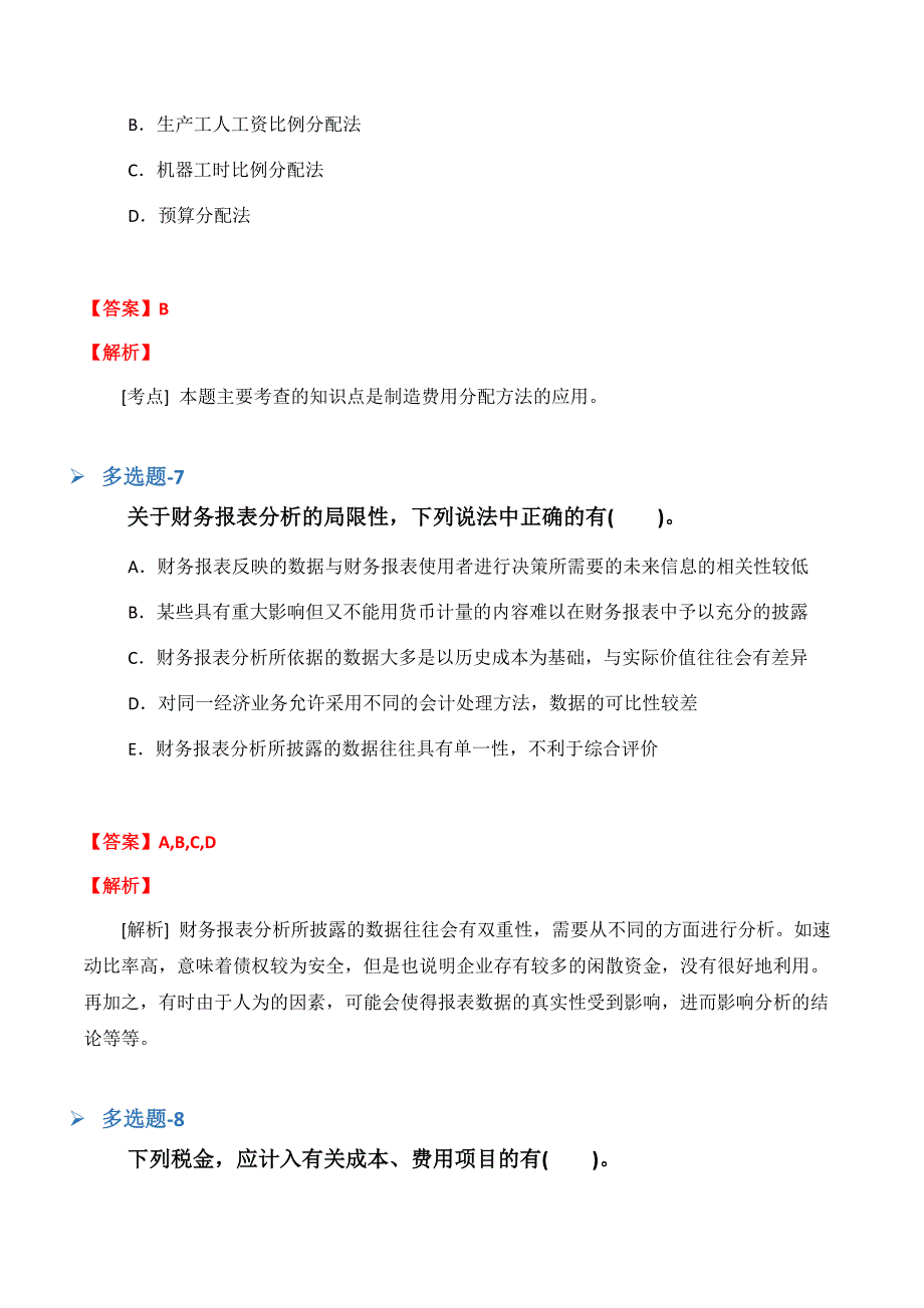 《中学教育心理学》试题含答案(十二).docx_第4页