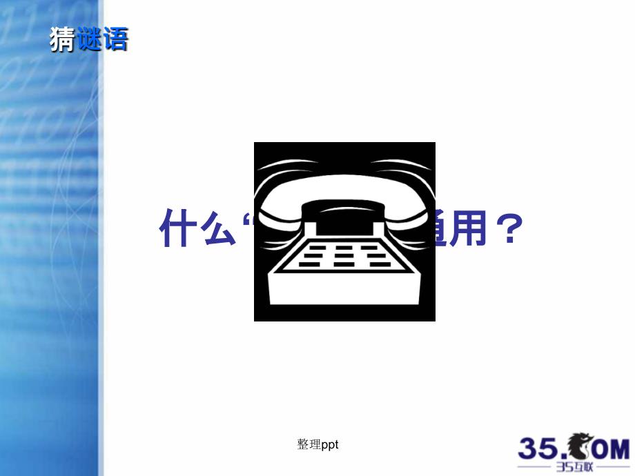 电话销售白翀_第2页