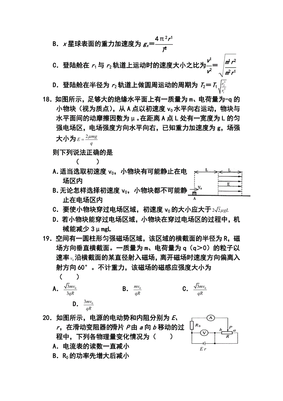 山东省高三高考仿真模拟冲刺考试（三）物理试题及答案_第2页