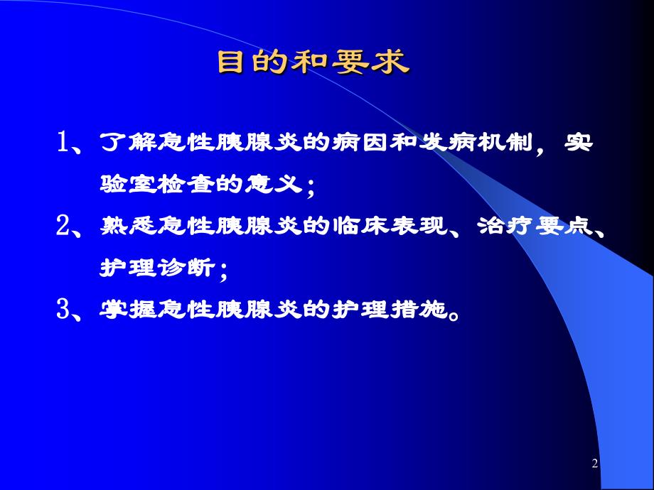 急性胰腺炎及护理措施课件_第2页