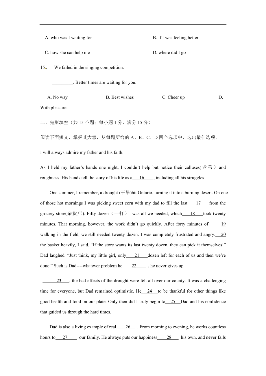 【10套打包】上海建平中学中考第一次模拟考试英语试题.doc_第3页