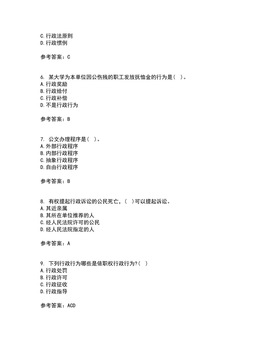 福建师范大学21秋《行政法学》复习考核试题库答案参考套卷97_第2页