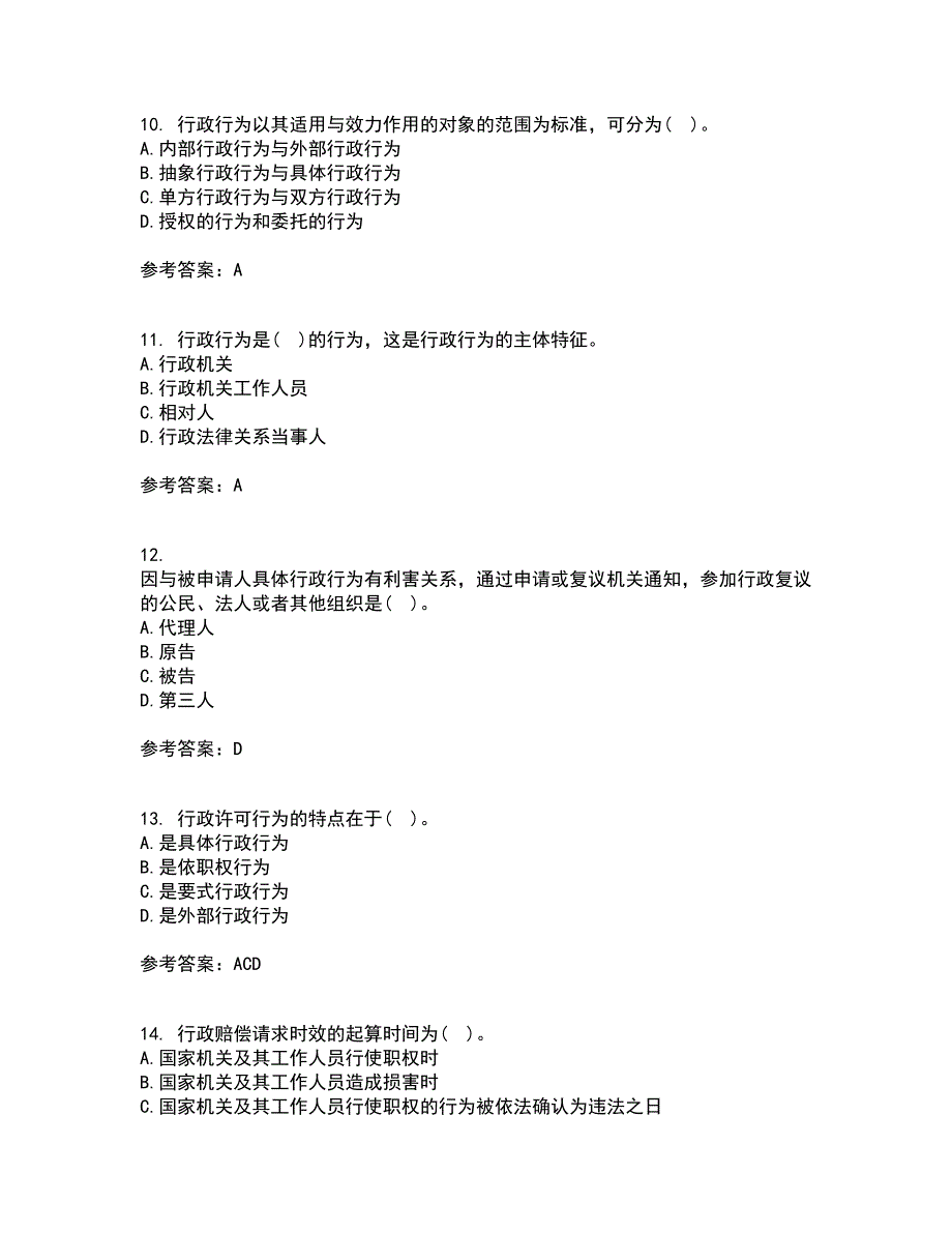 福建师范大学21秋《行政法学》复习考核试题库答案参考套卷97_第3页