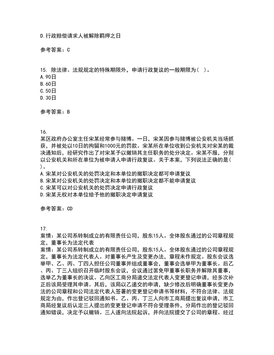 福建师范大学21秋《行政法学》复习考核试题库答案参考套卷97_第4页