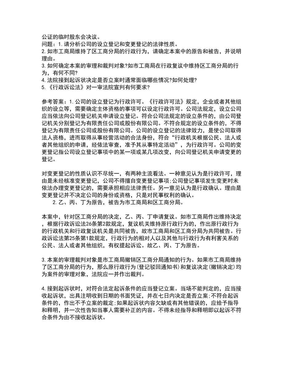 福建师范大学21秋《行政法学》复习考核试题库答案参考套卷97_第5页