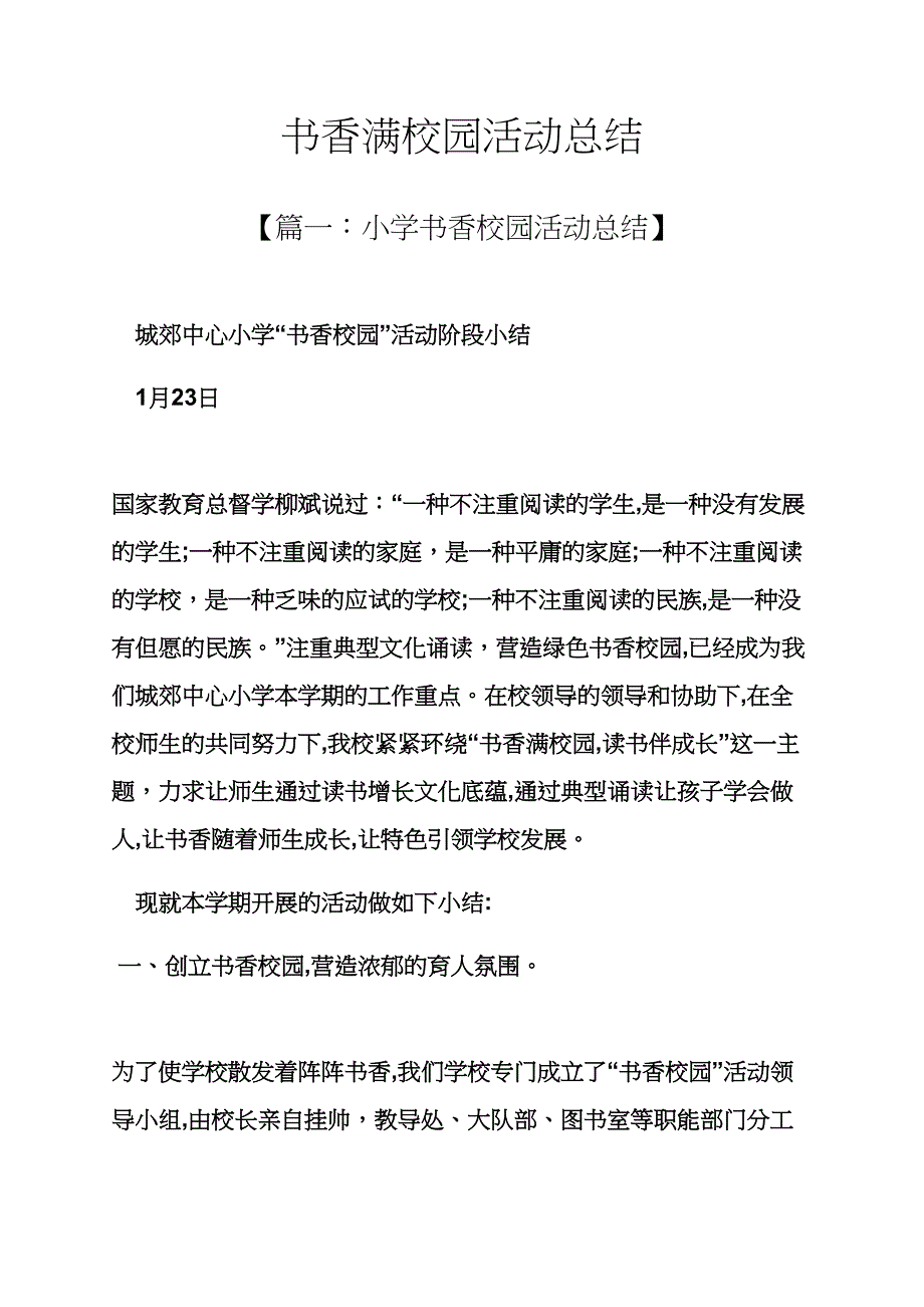 书作文之书香满校园活动总结_第1页