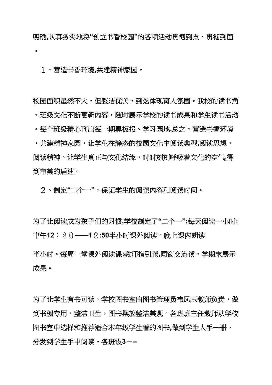 书作文之书香满校园活动总结_第2页