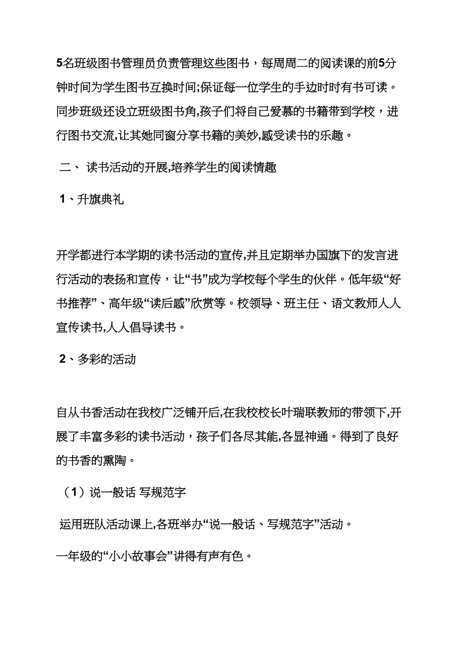 书作文之书香满校园活动总结_第3页