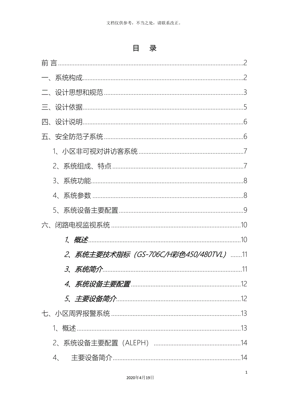 安防系统设计方案_第2页