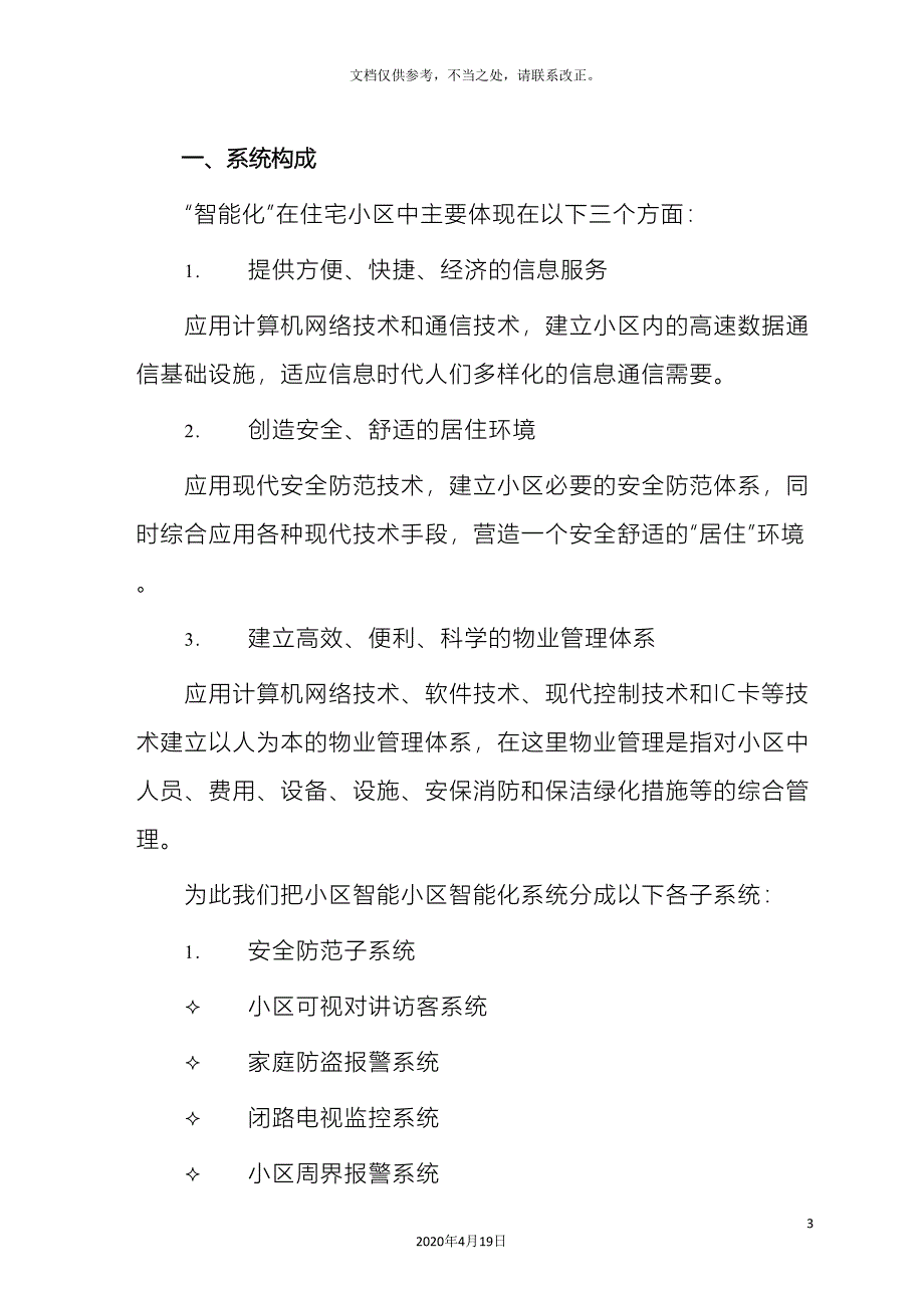 安防系统设计方案_第4页