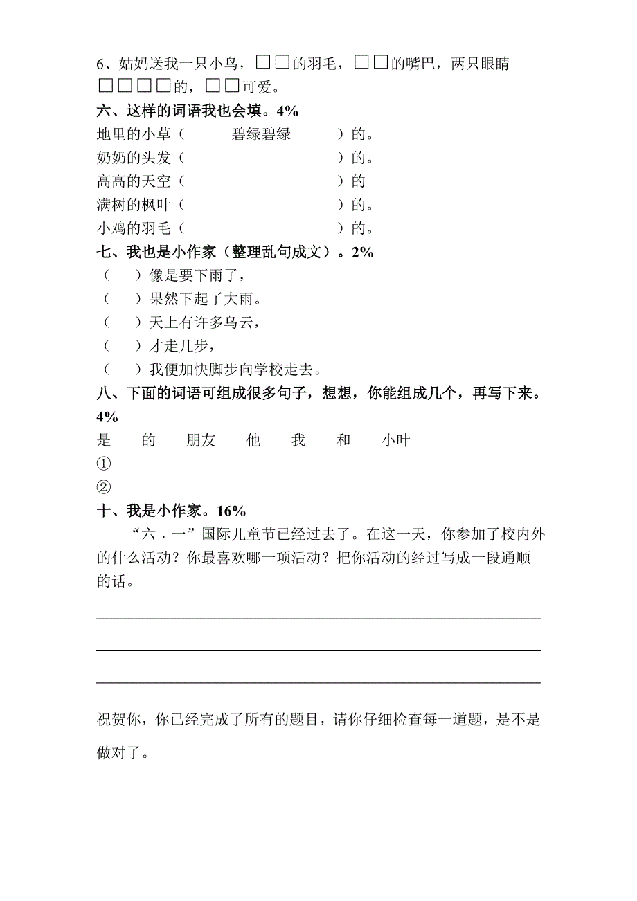 青岛版一年级语文下册期末试卷_第2页