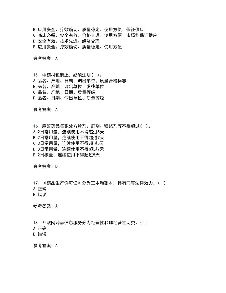 兰州大学22春《药事管理学》综合作业二答案参考73_第4页