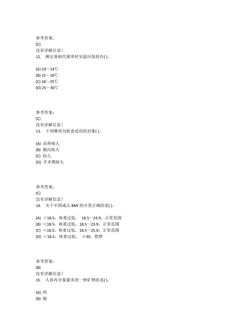 专科护理学-临床营养学在线练习一答案_第4页