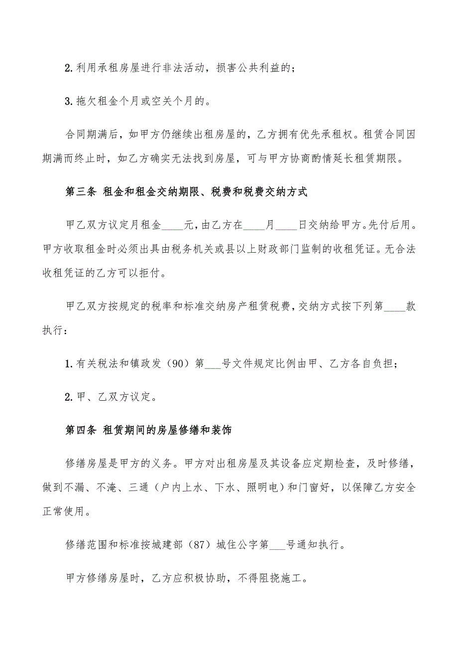 2022年家庭住房租赁合同_第3页