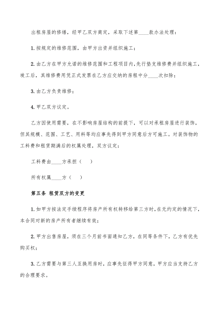 2022年家庭住房租赁合同_第4页