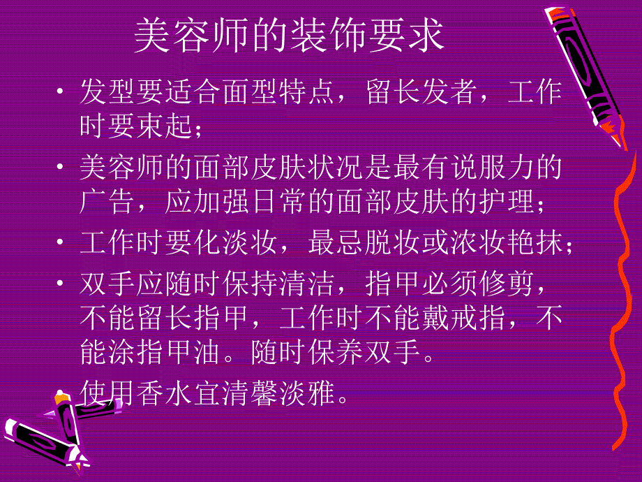 美容师形象礼仪培训PPT课件_第4页