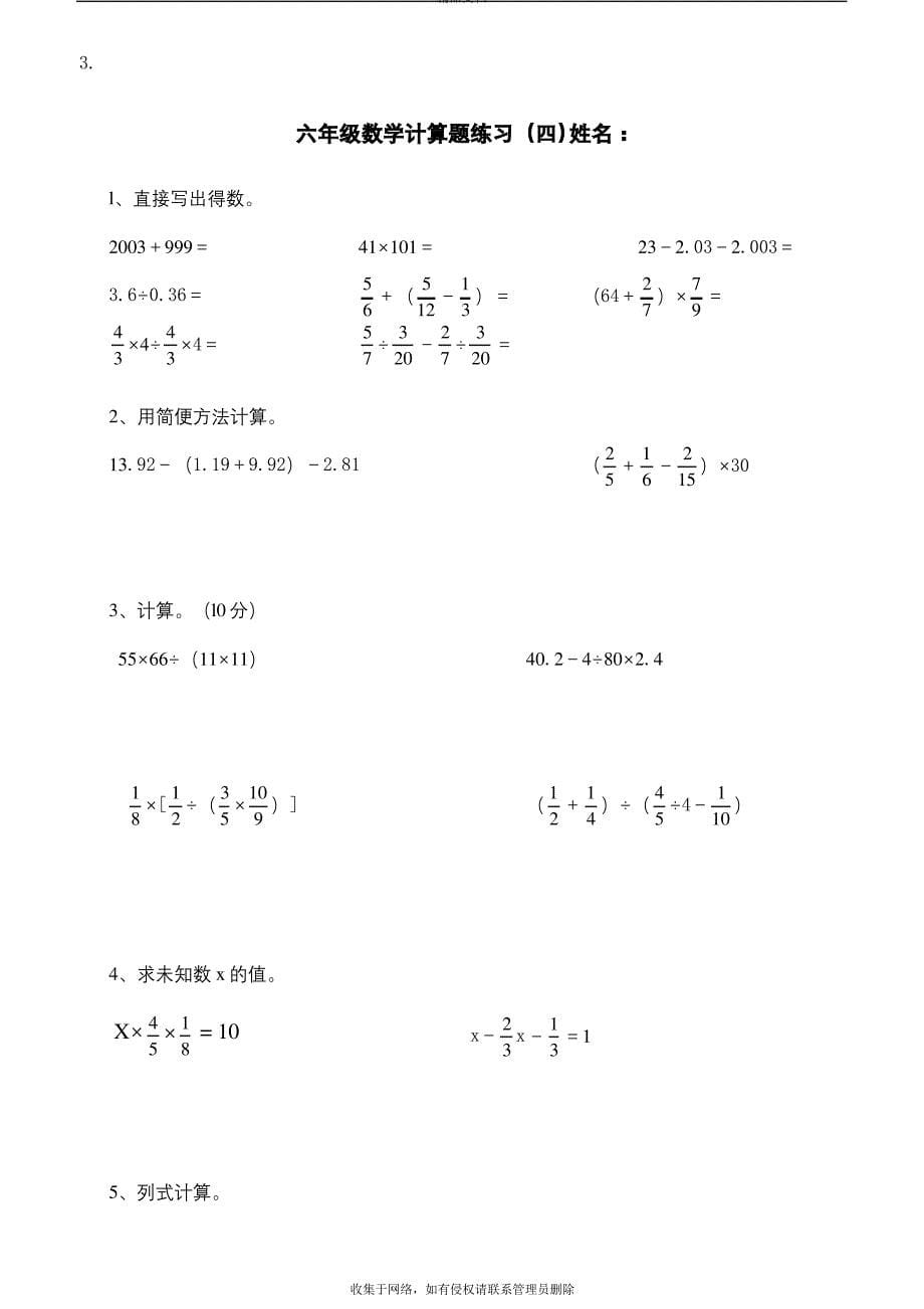 六年级数学计算题大全教学内容_第5页