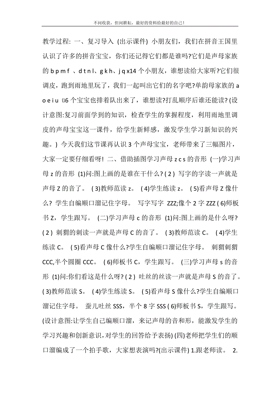 2021年一级语文zcs第一课时教学设计新编精选.DOC_第3页