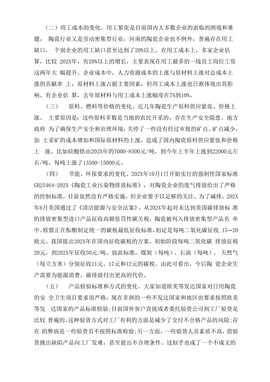 出口日用陶瓷面临的新问题及对策_第3页