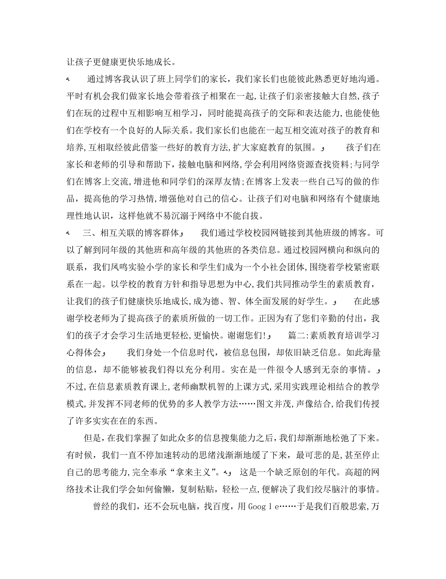 素质教育培训学习心得体会3篇_第2页