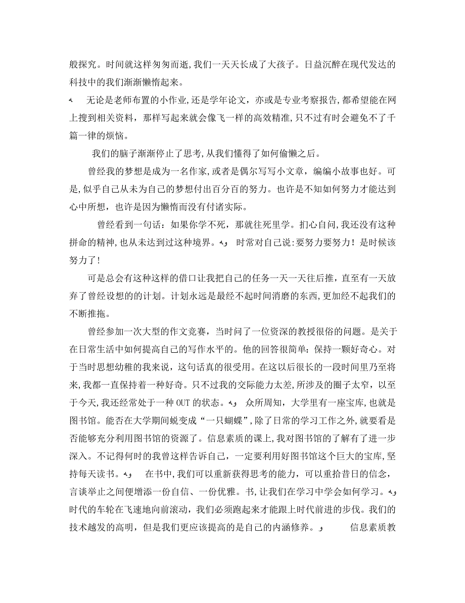 素质教育培训学习心得体会3篇_第3页