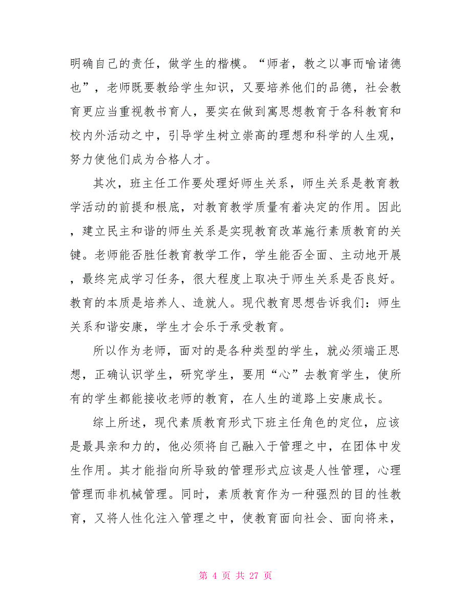 精品外出学习学习心得体会模板八篇_第4页