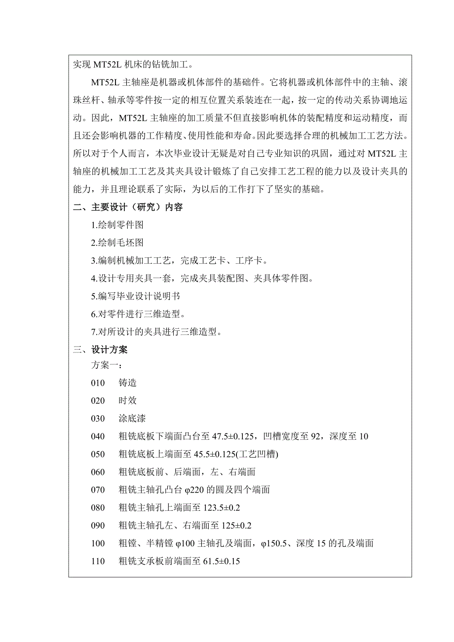 开题报告MT52L主轴座加工工艺及夹具设计_第3页