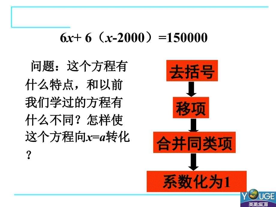 3.3解一元一次方程1[精选文档]_第5页