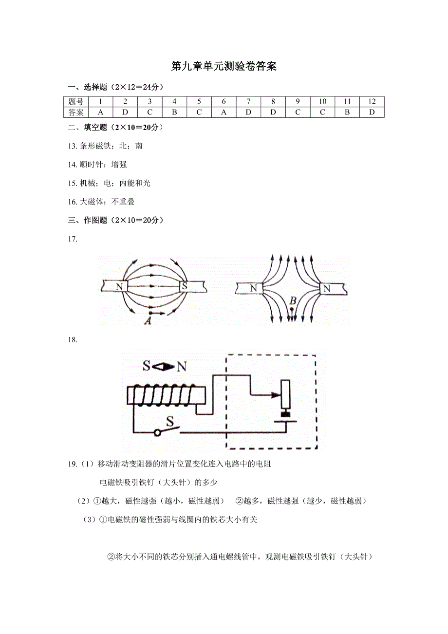 电和磁单元测验卷答案_第1页