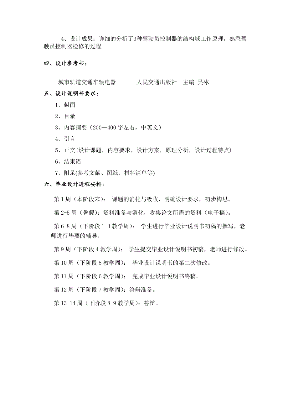 城市轨道交通车辆司机控制器设计说明0652346_第4页