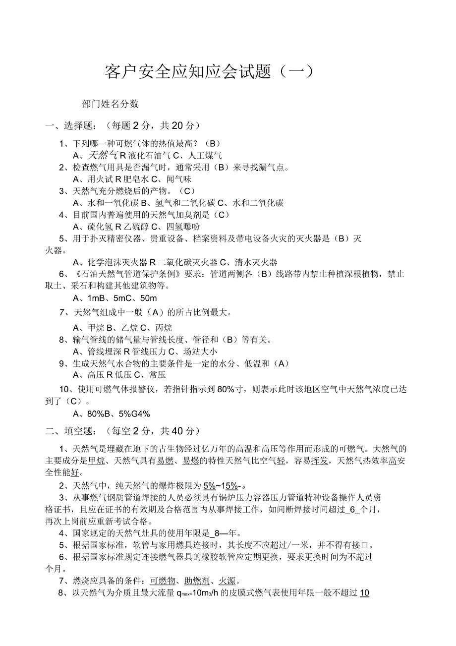 天然气基础知识考试题及答案_第1页