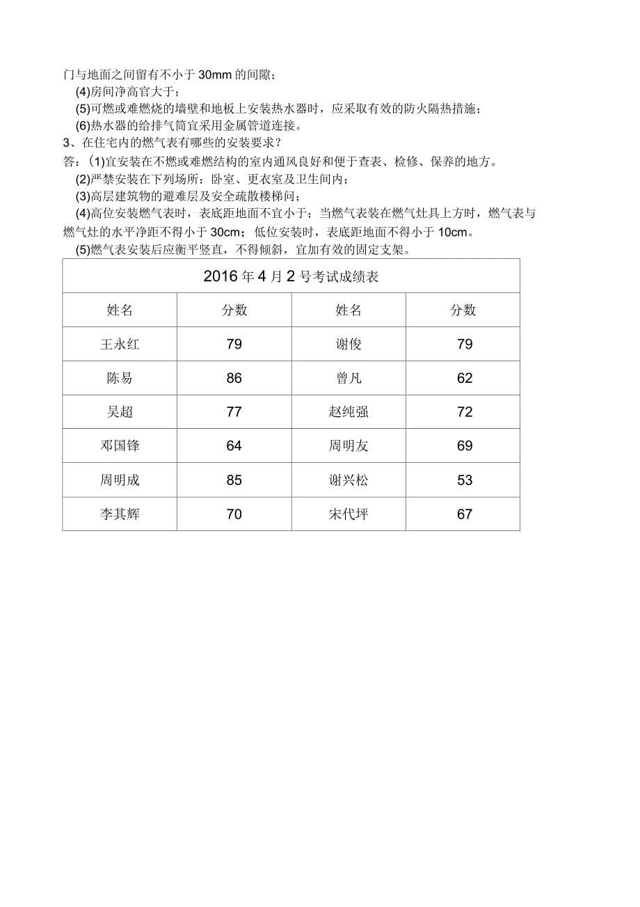 天然气基础知识考试题及答案_第5页