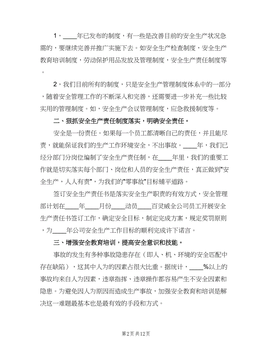 2023年环境保护工作计划范本（四篇）.doc_第2页