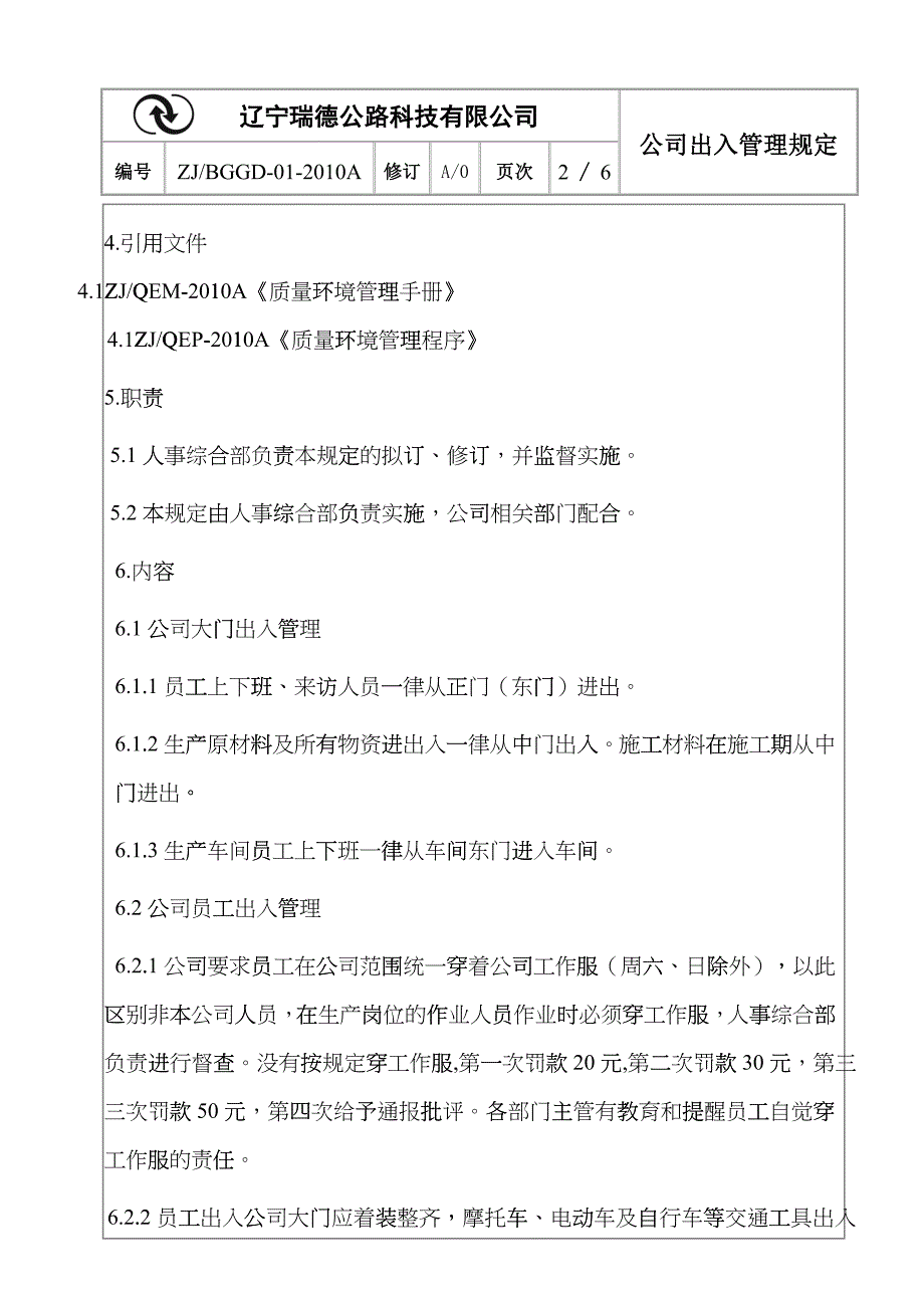 10公司出入管理规定_第2页