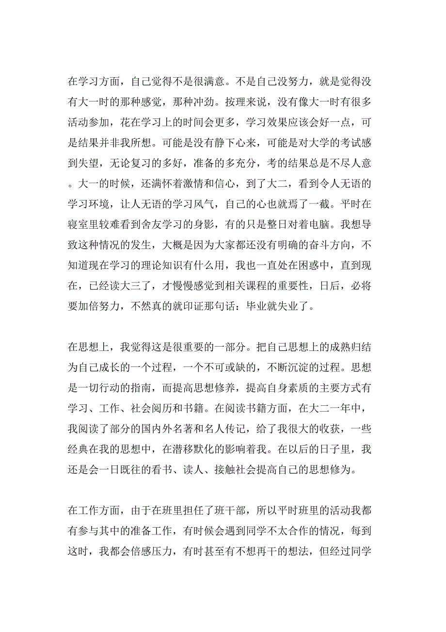 大二学年自我总结六篇.doc_第4页