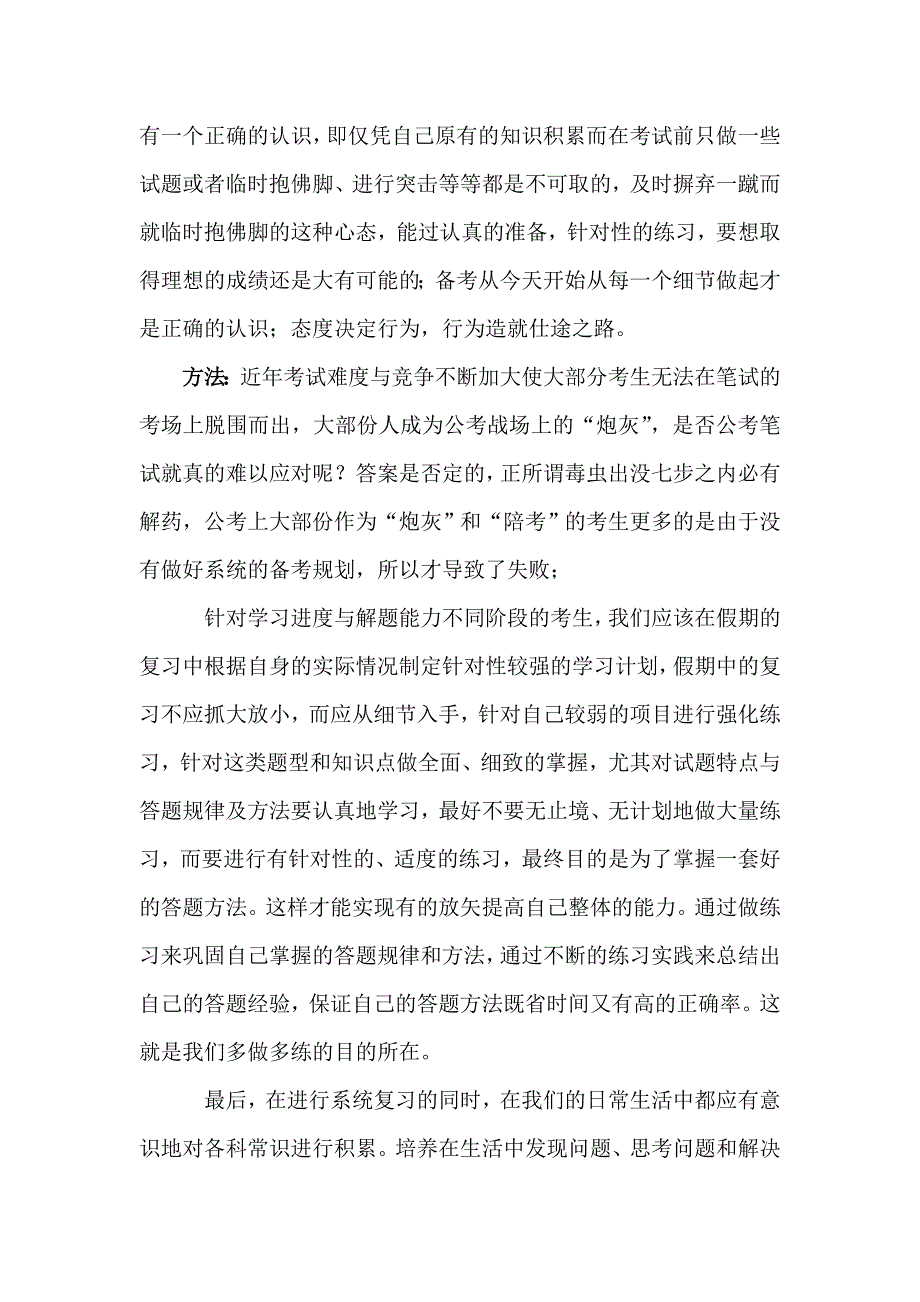 2012年广东省考笔试复习规划宁琴辉.doc_第2页