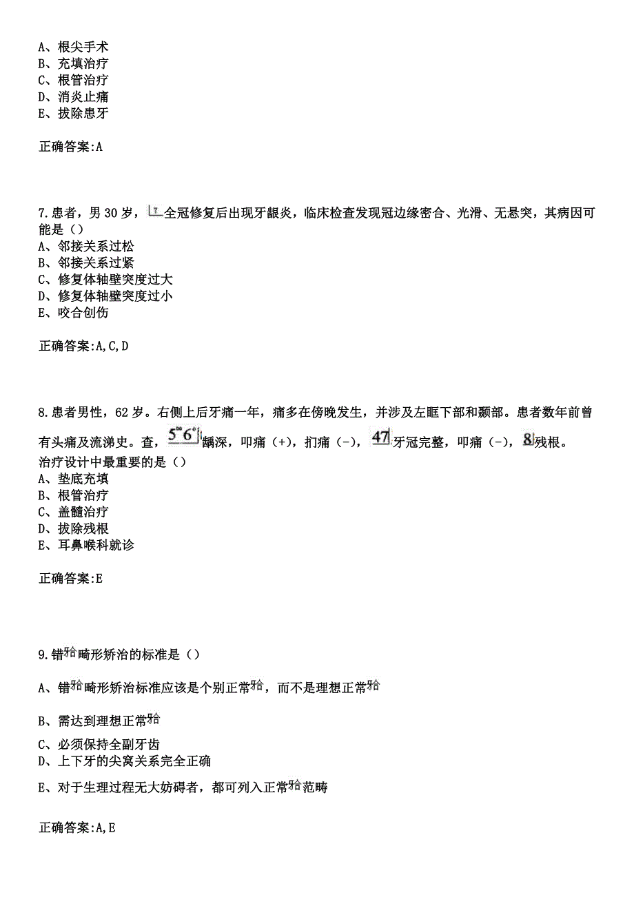 2023年南充市二人民医院住院医师规范化培训招生（口腔科）考试参考题库+答案_第3页