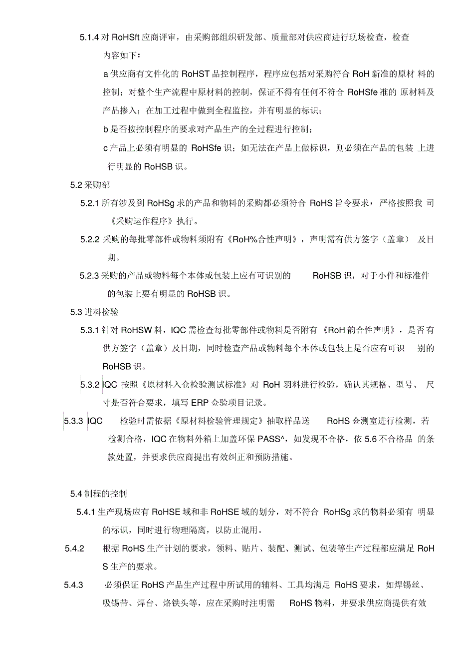 ROHS管理控制程序复习课程_第2页