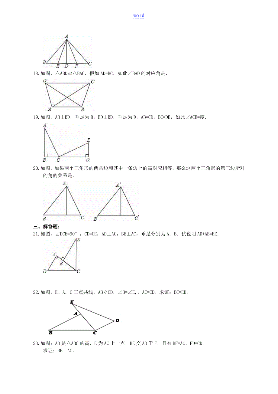 全等三角形判定专题复习50题含问题详解_第4页