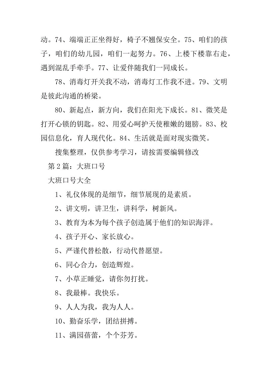 2023年大班口号（精选6篇）_大班班级口号_第4页