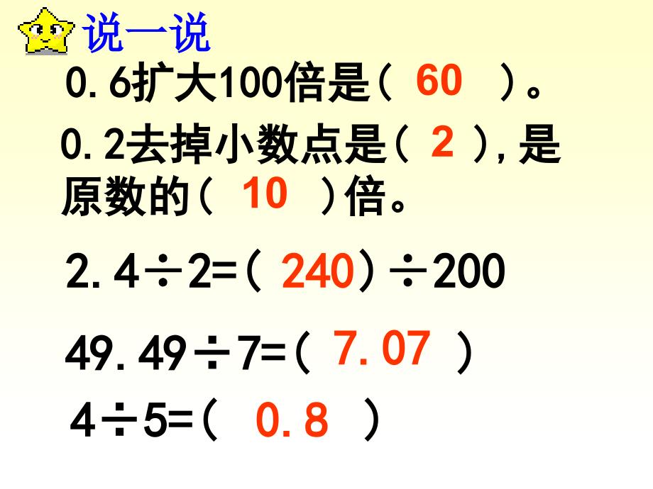 沪教版数学五上除数是小数除法PPT课件_第3页