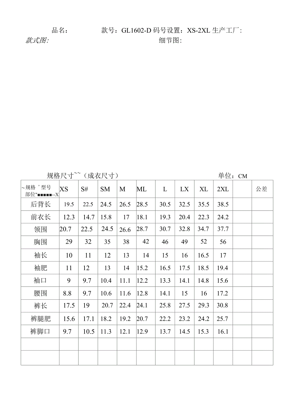 服装全套工艺单模板_第1页