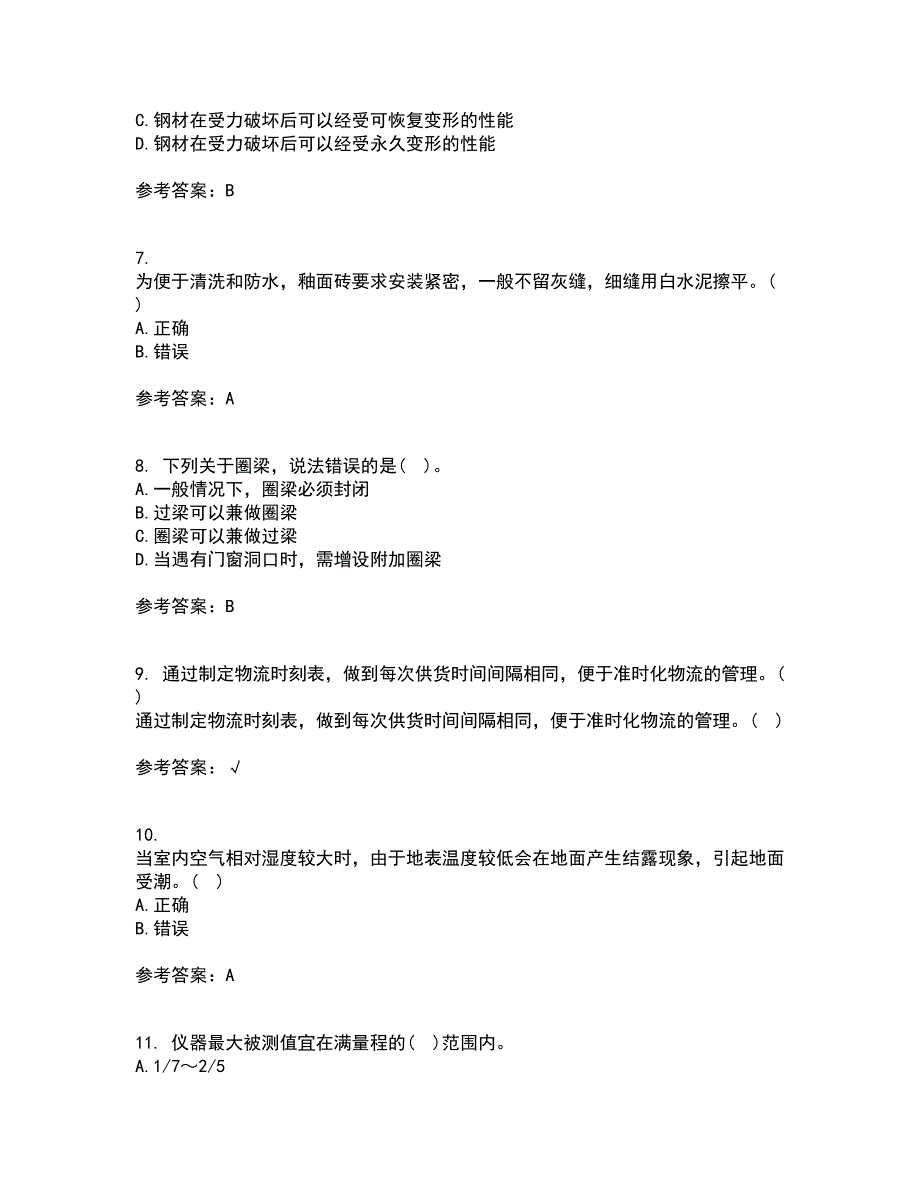 22春重庆大学《建筑结构》在线作业二答案参考6_第2页