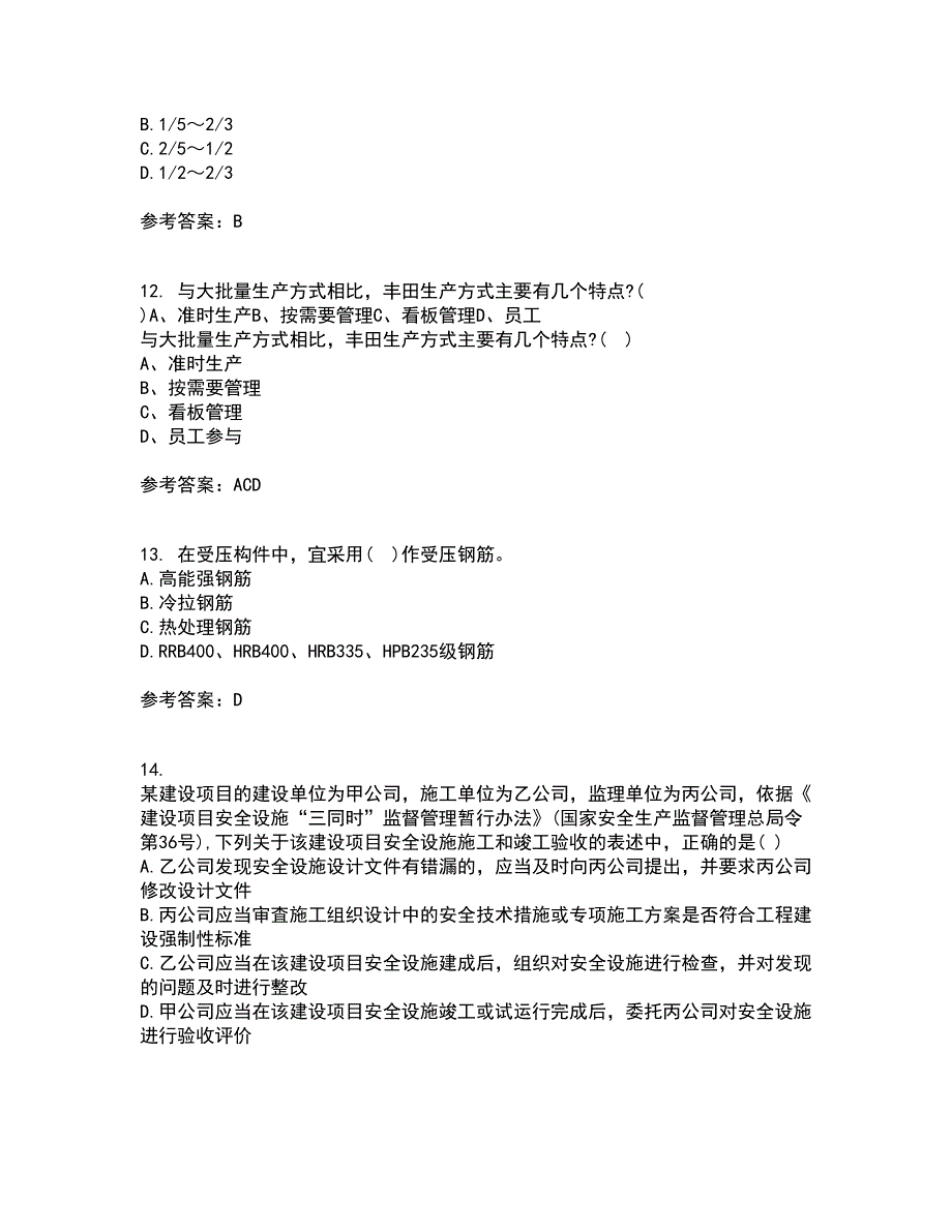 22春重庆大学《建筑结构》在线作业二答案参考6_第3页