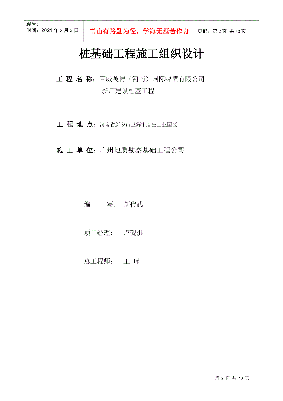 某公司新厂建设桩基工程施工组织设计_第2页