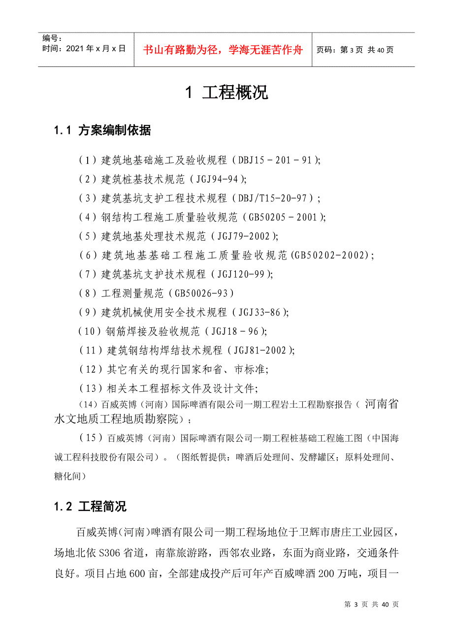 某公司新厂建设桩基工程施工组织设计_第3页